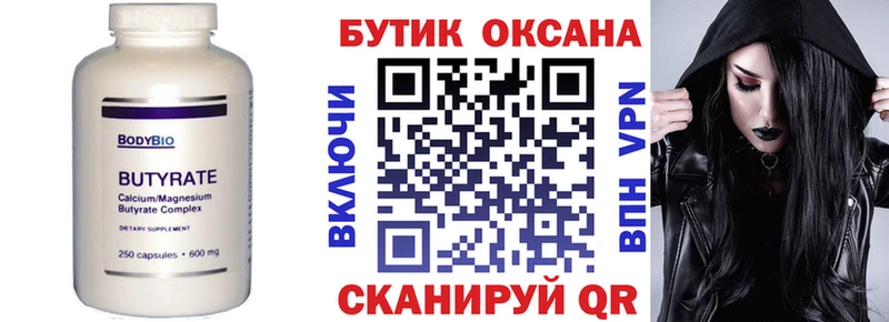 закладка  Оренбург  кракен вход  БУТИРАТ бутандиол 
